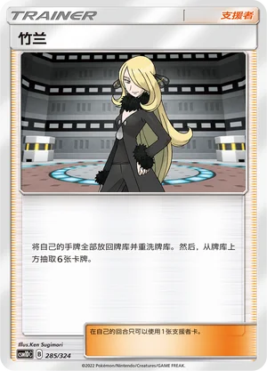 Cynthia — CSM1d: Storming Emergence GX Starter Deck