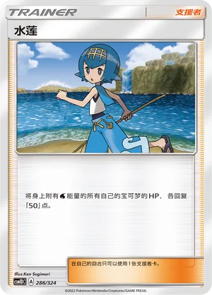 Lana — CSM1d: Storming Emergence GX Starter Deck