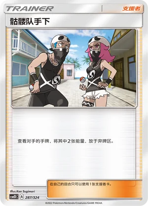Team Skull Grunt — CSM1d: Storming Emergence GX Starter Deck