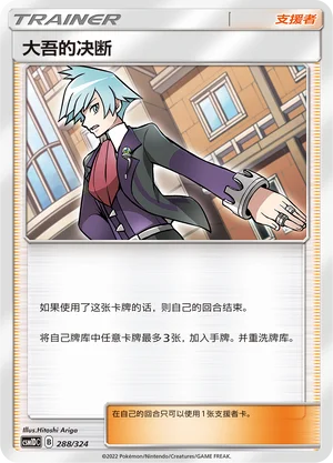 Steven's Resolve — CSM1d: Storming Emergence GX Starter Deck