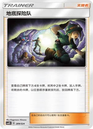 Underground Expedition — CSM1d: Storming Emergence GX Starter Deck