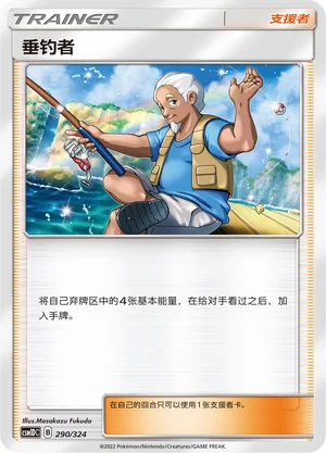 Fisherman — CSM1d: Storming Emergence GX Starter Deck