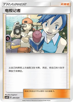 TV Reporter — CSM1d: Storming Emergence GX Starter Deck