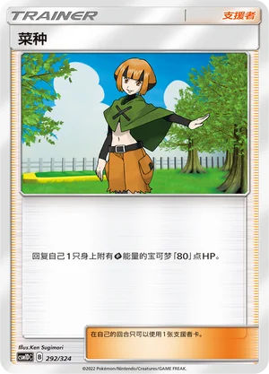 Gardenia — CSM1d: Storming Emergence GX Starter Deck