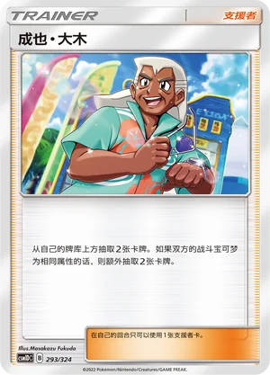 Samson Oak — CSM1d: Storming Emergence GX Starter Deck
