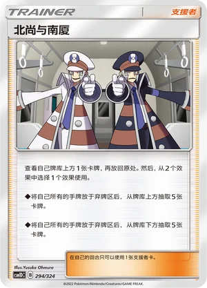 Ingo & Emmet — CSM1d: Storming Emergence GX Starter Deck
