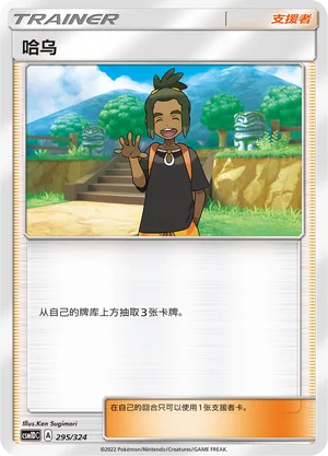 Hau — CSM1d: Storming Emergence GX Starter Deck