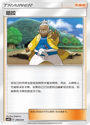 Hala — CSM1d: Storming Emergence GX Starter Deck