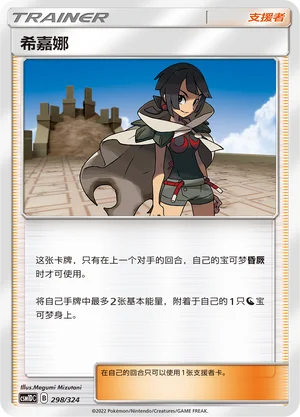 Zinnia — CSM1d: Storming Emergence GX Starter Deck