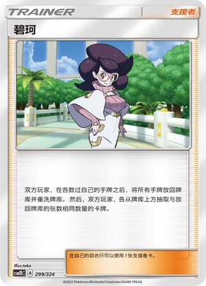 Wicke — CSM1d: Storming Emergence GX Starter Deck