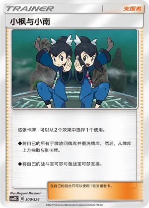 Tate & Liza — CSM1d: Storming Emergence GX Starter Deck