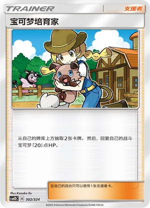 Pokémon Breeder — CSM1d: Storming Emergence GX Starter Deck