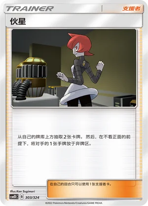 Mars — CSM1d: Storming Emergence GX Starter Deck