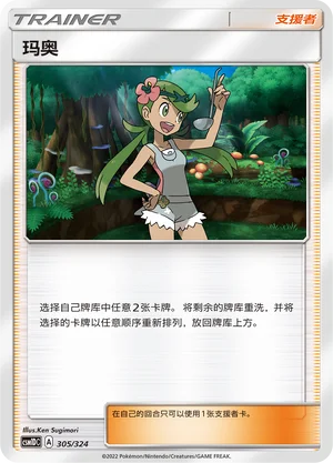 Mallow — CSM1d: Storming Emergence GX Starter Deck