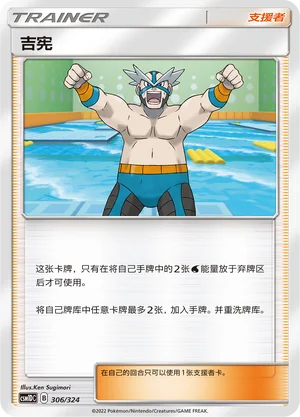 Crasher Wake — CSM1d: Storming Emergence GX Starter Deck