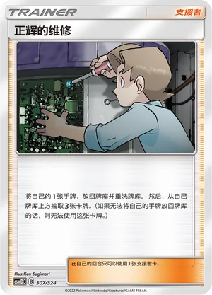 Bill's Maintenance — CSM1d: Storming Emergence GX Starter Deck