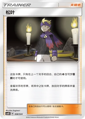 Morty — CSM1d: Storming Emergence GX Starter Deck