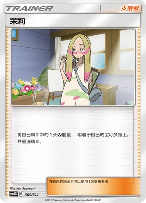 Mina — CSM1d: Storming Emergence GX Starter Deck