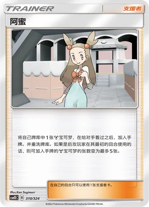 Jasmine — CSM1d: Storming Emergence GX Starter Deck