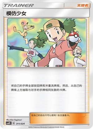 Copycat — CSM1d: Storming Emergence GX Starter Deck