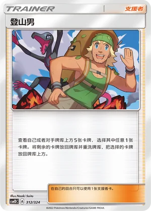 Hiker — CSM1d: Storming Emergence GX Starter Deck