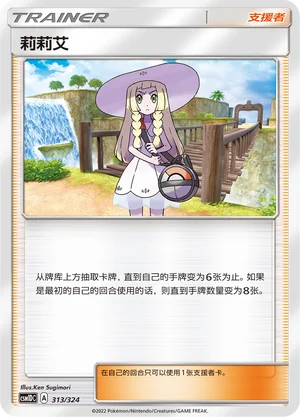 Lillie — CSM1d: Storming Emergence GX Starter Deck