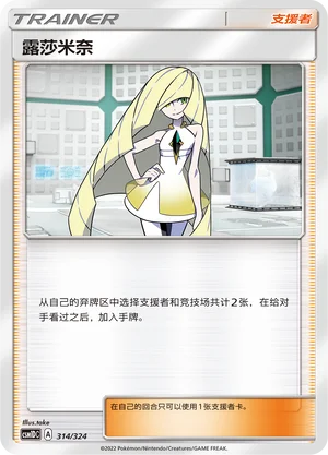 Lusamine — CSM1d: Storming Emergence GX Starter Deck
