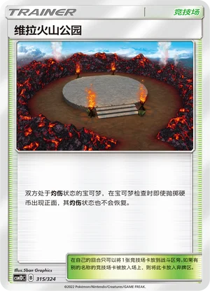 Wela Volcano Park — CSM1d: Storming Emergence GX Starter Deck