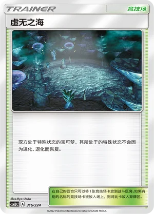 Sea of Nothingness — CSM1d: Storming Emergence GX Starter Deck