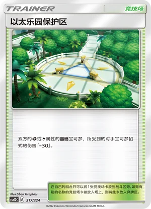 Aether Paradise Conservation Area — CSM1d: Storming Emergence GX Starter Deck