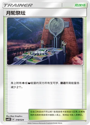 Altar of the Moone — CSM1d: Storming Emergence GX Starter Deck