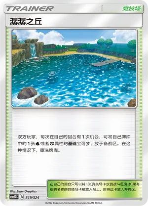 Brooklet Hill — CSM1d: Storming Emergence GX Starter Deck