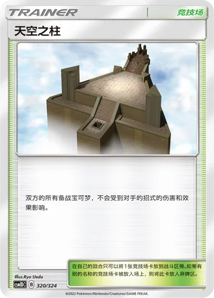 Sky Pillar — CSM1d: Storming Emergence GX Starter Deck