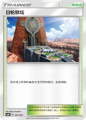Altar of the Sunne — CSM1d: Storming Emergence GX Starter Deck