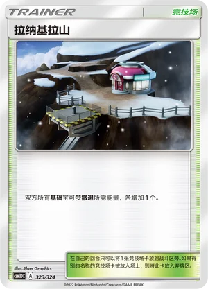 Mount Lanakila — CSM1d: Storming Emergence GX Starter Deck