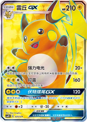 Raichu GX — CSM1d: Storming Emergence GX Starter Deck