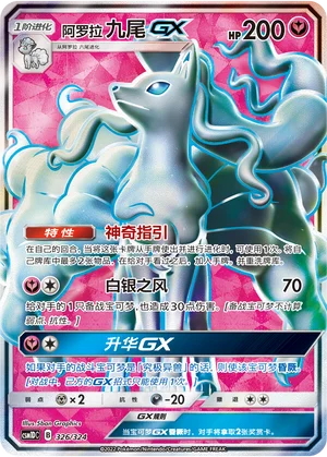 Alolan Ninetales GX — CSM1d: Storming Emergence GX Starter Deck