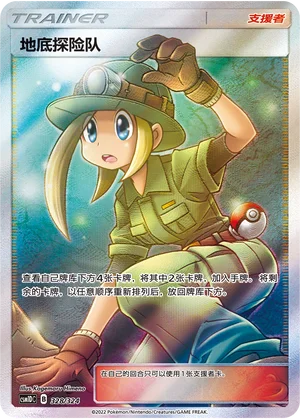 Underground Expedition — CSM1d: Storming Emergence GX Starter Deck