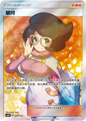 Wicke — CSM1d: Storming Emergence GX Starter Deck