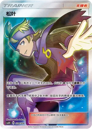 Morty — CSM1d: Storming Emergence GX Starter Deck
