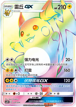 Raichu GX — CSM1d: Storming Emergence GX Starter Deck