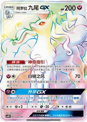 Alolan Ninetales GX — CSM1d: Storming Emergence GX Starter Deck