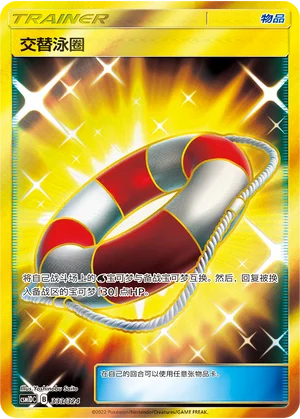 Switch Raft — CSM1d: Storming Emergence GX Starter Deck