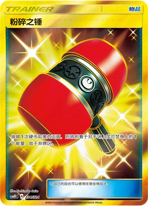 Crushing Hammer — CSM1d: Storming Emergence GX Starter Deck