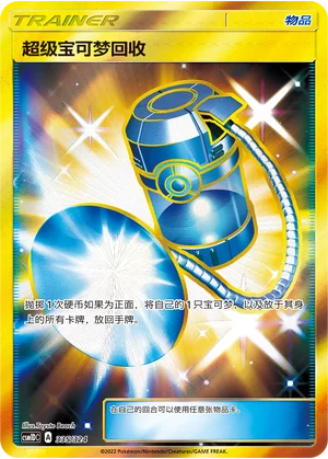 Super Scoop Up — CSM1d: Storming Emergence GX Starter Deck