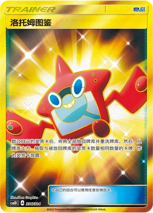 Rotom Dex — CSM1d: Storming Emergence GX Starter Deck