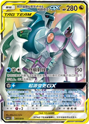 Arceus & Dialga & Palkia GX — CSMA: Arceus & Dialga & Palkia-GX Advanced Deck Building Gift Box