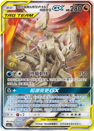 Arceus & Dialga & Palkia GX — CSMA: Arceus & Dialga & Palkia-GX Advanced Deck Building Gift Box