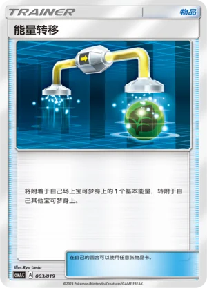 Energy Switch — CSMA: Arceus & Dialga & Palkia-GX Advanced Deck Building Gift Box