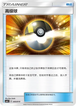 Ultra Ball — CSMA: Arceus & Dialga & Palkia-GX Advanced Deck Building Gift Box